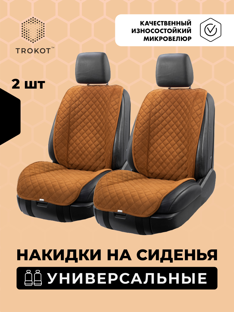 Широкие рыжие накидки с широкой спинкой на передние сиденья